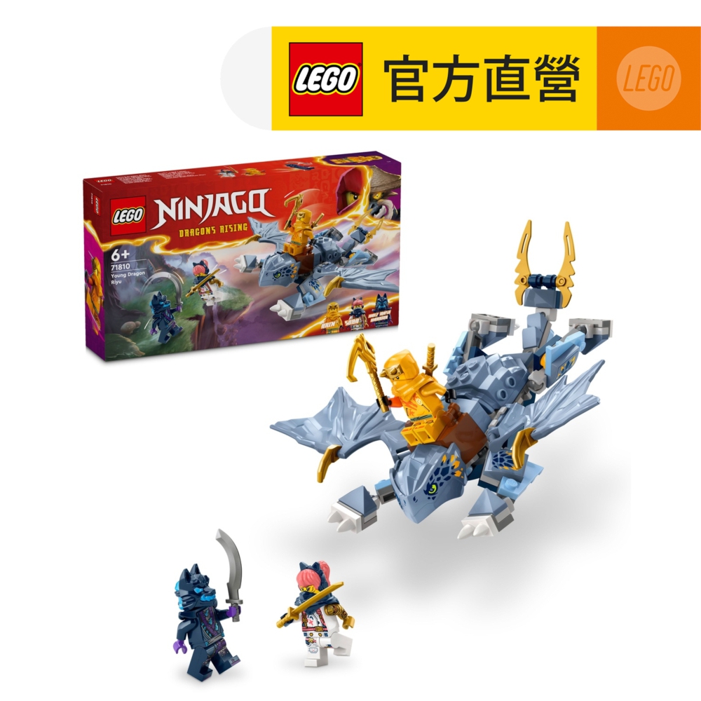 LEGO樂高 旋風忍者系列 71810 幼龍阿隆