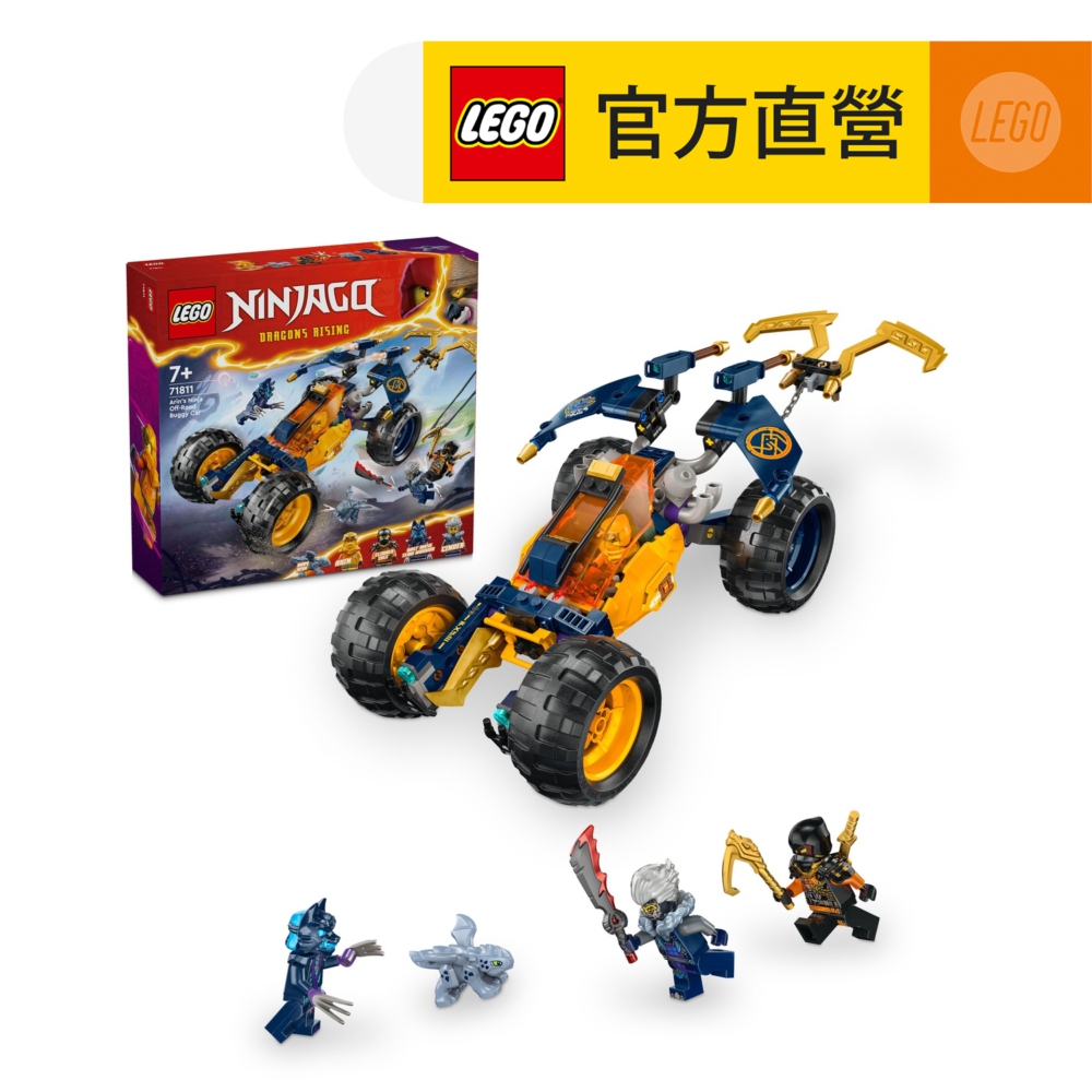 LEGO樂高 旋風忍者系列 71811 亞林的忍者越野車