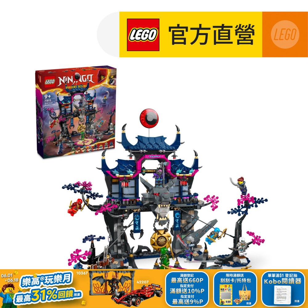 lego樂高 旋風忍者系列 71813 狼族面具黑影道場