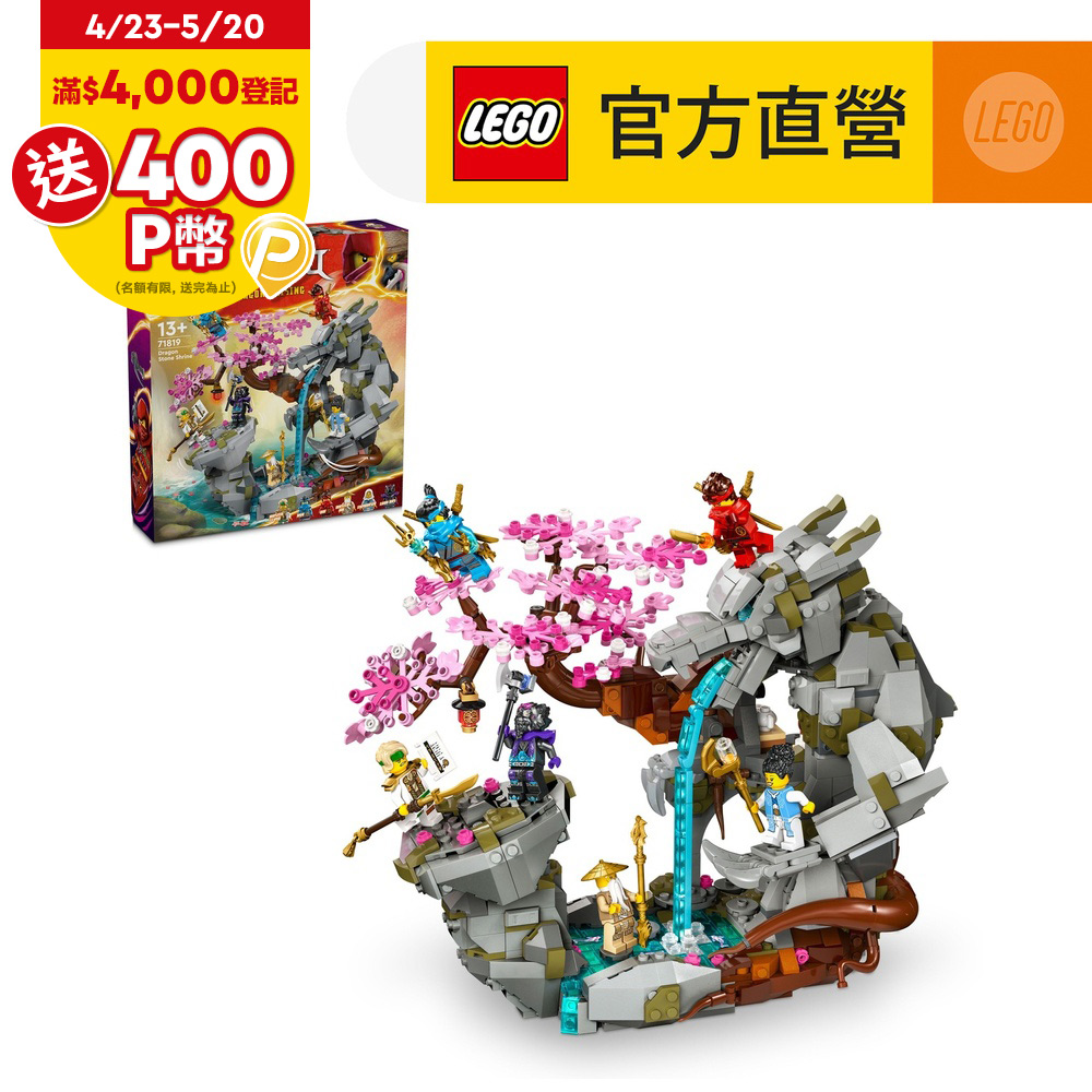 LEGO樂高 旋風忍者系列 71819 龍石神殿