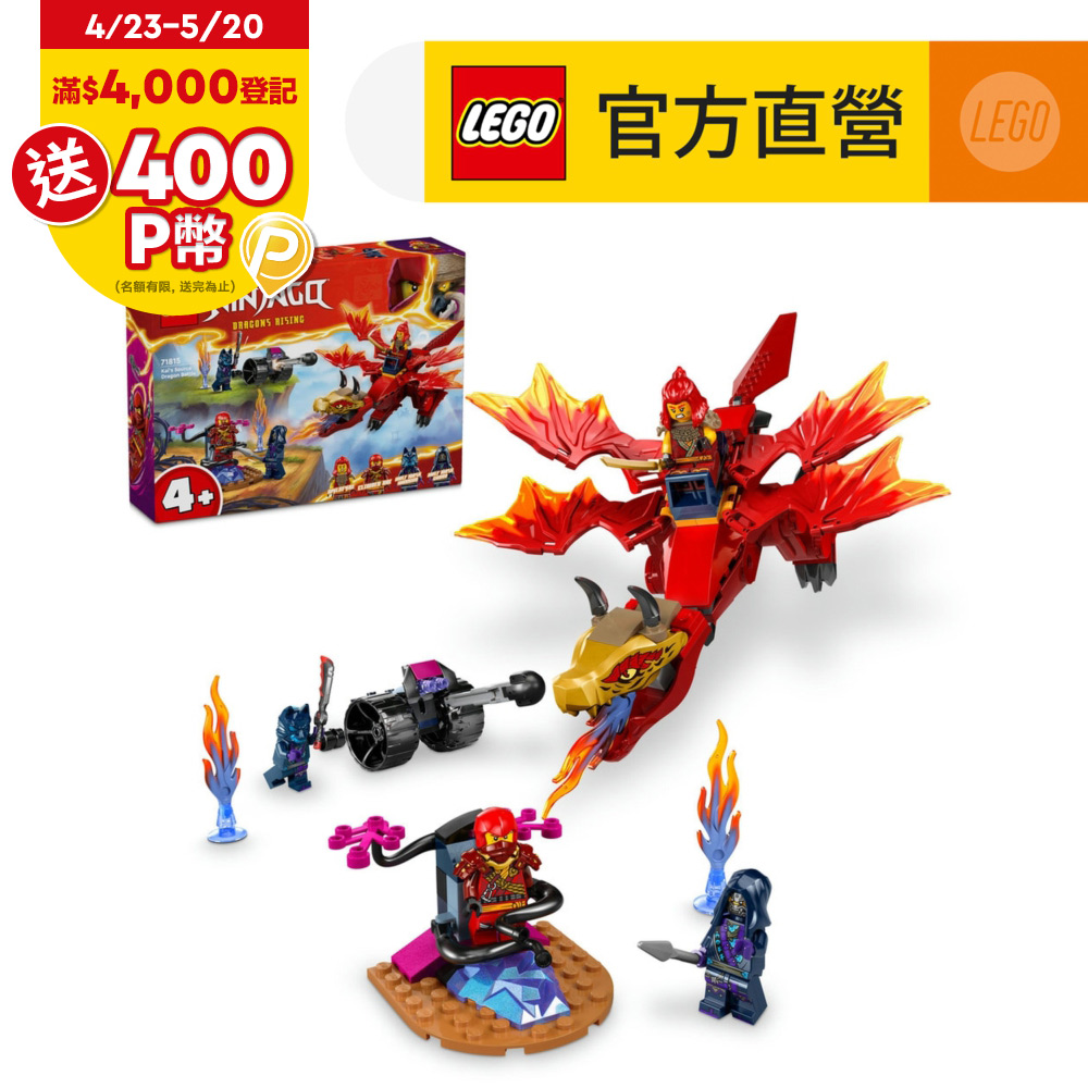 LEGO樂高 旋風忍者系列 71815 赤地的來源龍之戰