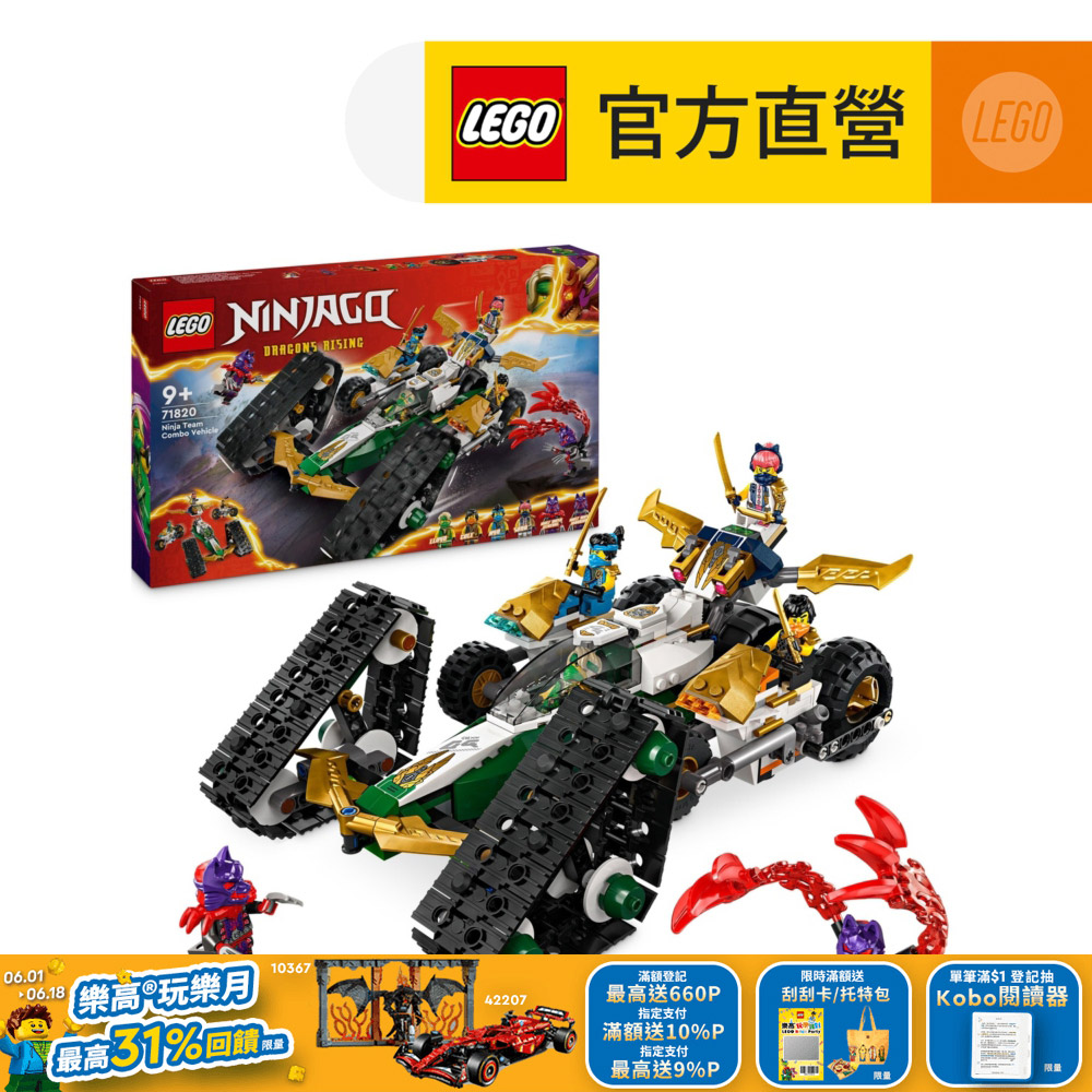 LEGO樂高 旋風忍者系列 71820 忍者團隊合體車