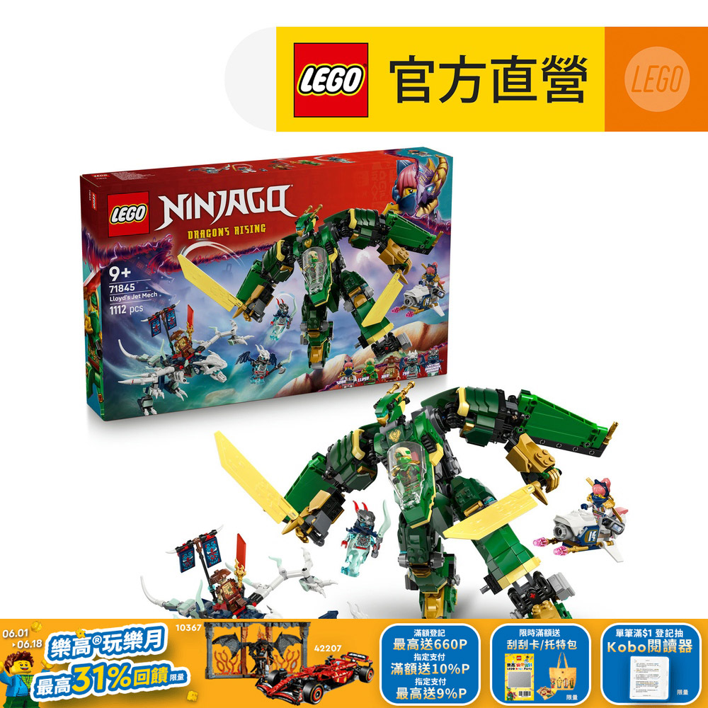 LEGO樂高 旋風忍者系列 71845 勞埃德的噴射機機械人