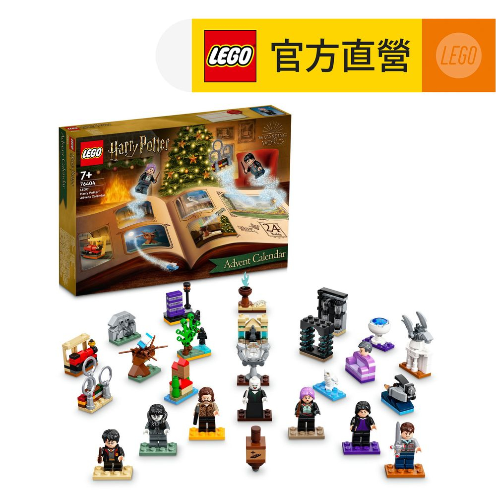 LEGO樂高 哈利波特系列 76404 Advent Calendar