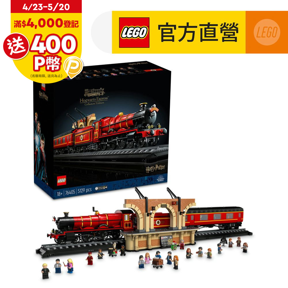 LEGO樂高 哈利波特系列 76405 Hogwarts Express - Collectors Edition