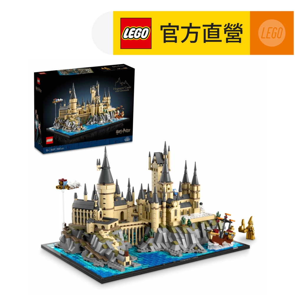 LEGO樂高 哈利波特系列 76419 霍格華茲城堡和土地
