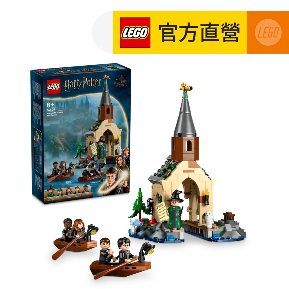 LEGO樂高 哈利波特系列 76426 霍華茲城堡的船屋