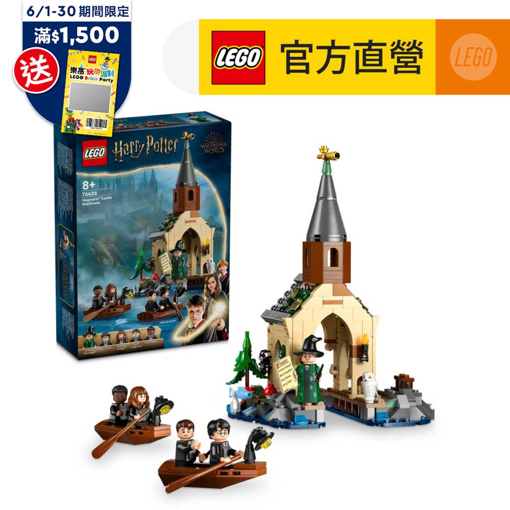 LEGO樂高 哈利波特系列 76426 霍華茲城堡的船屋