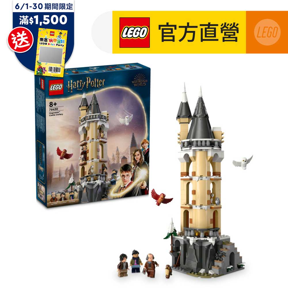 LEGO樂高 哈利波特系列 76430 霍華茲城堡的貓頭鷹塔