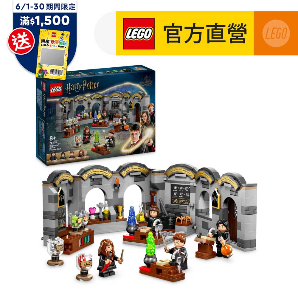 LEGO樂高 哈利波特系列 76431 霍格華茲城堡：魔藥學