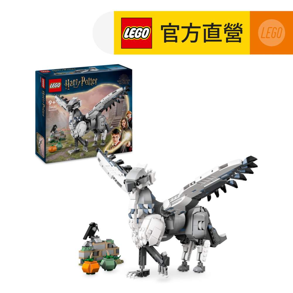 LEGO樂高 哈利波特系列 76427 鷹馬巴嘴