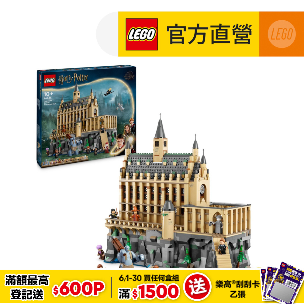 LEGO樂高 哈利波特系列 76435 霍格華茲城堡：大廳
