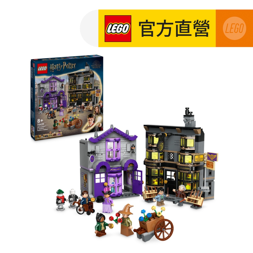 LEGO樂高 哈利波特系列 76439 奧利凡德魔杖店和摩金夫人的長袍店