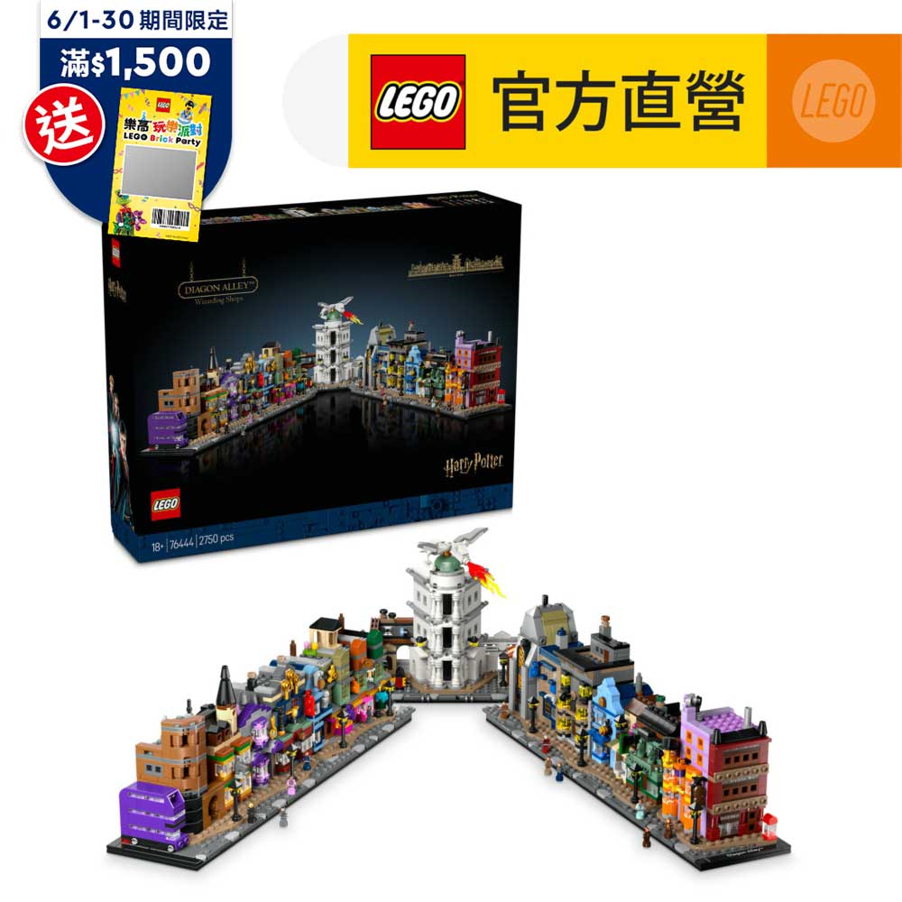 哈利波特系列 76444 斜角巷微型模型