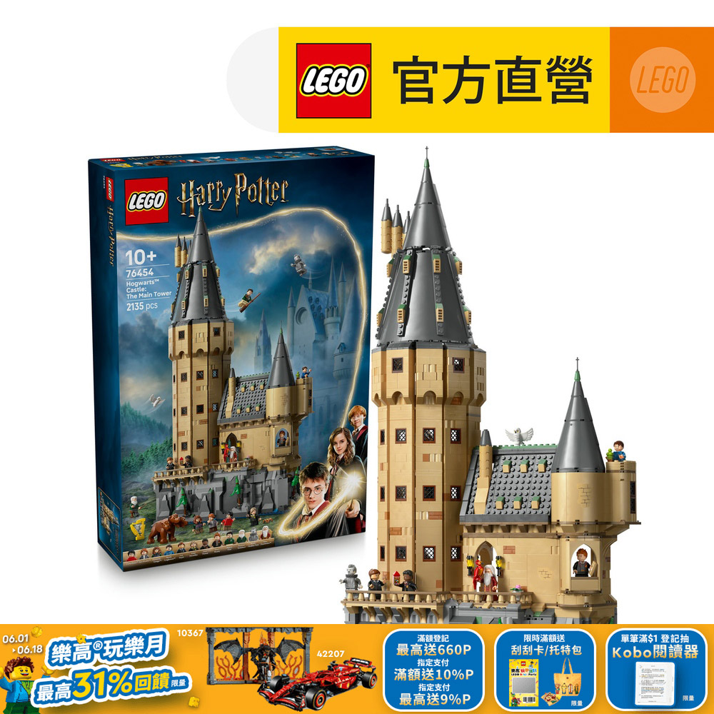 LEGO樂高 哈利波特系列 76454 霍格華茲城堡：主塔
