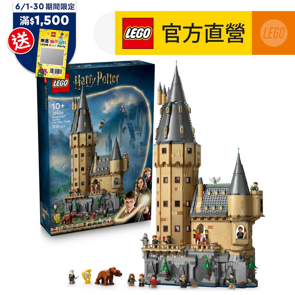 LEGO樂高 哈利波特系列 76454 霍格華茲城堡：主塔