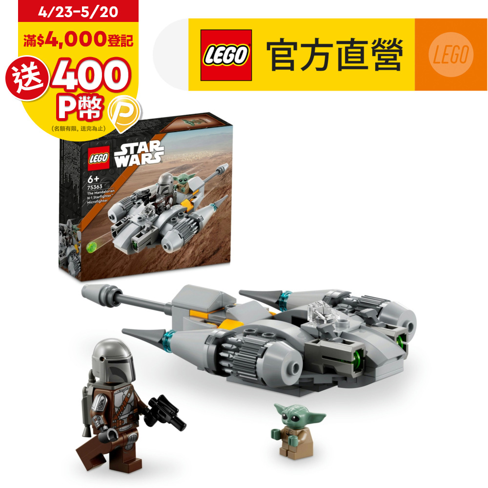 LEGO樂高 星際大戰系列 75363 曼達洛人N-1 星際戰機