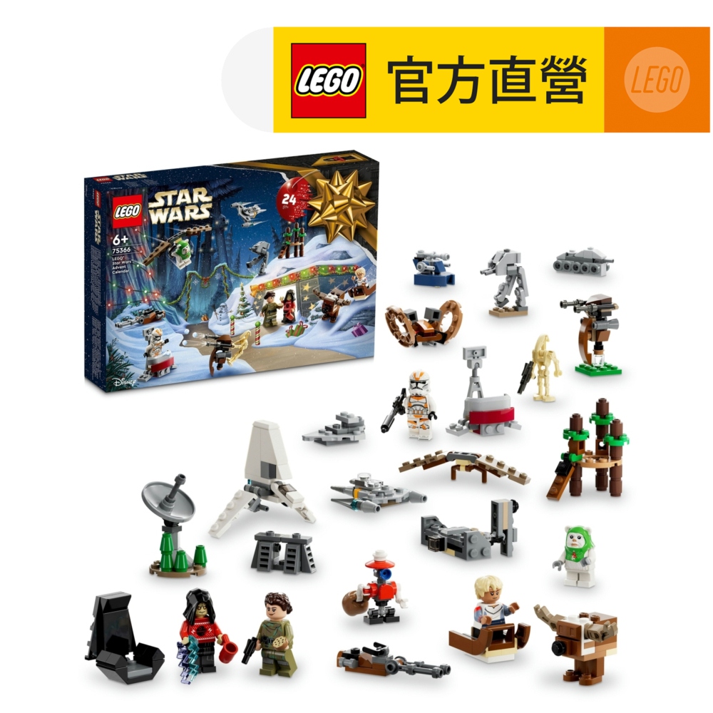 LEGO樂高 星際大戰系列 75366 星際大戰驚喜月曆