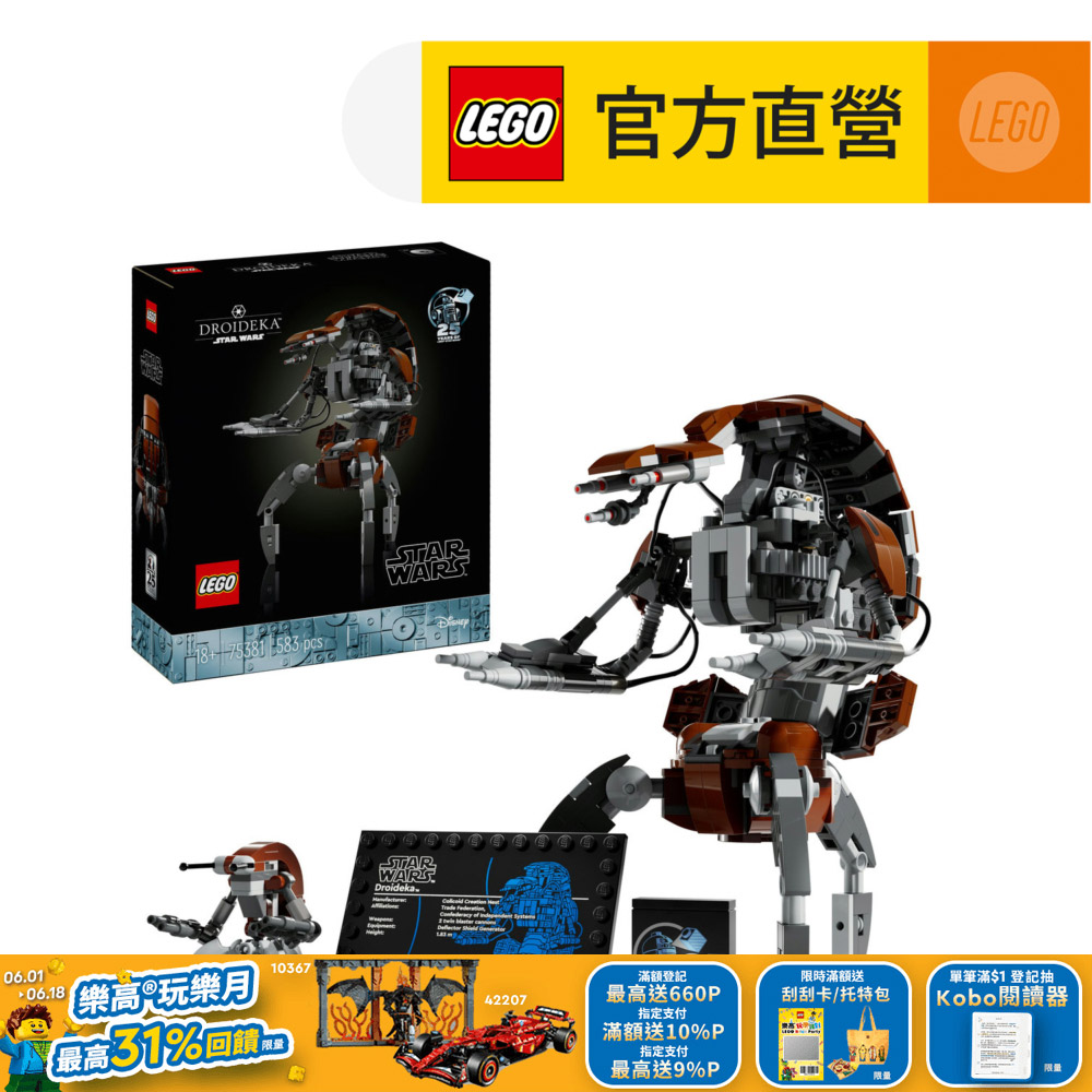 LEGO樂高 星際大戰系列 75381 毀滅者機器人