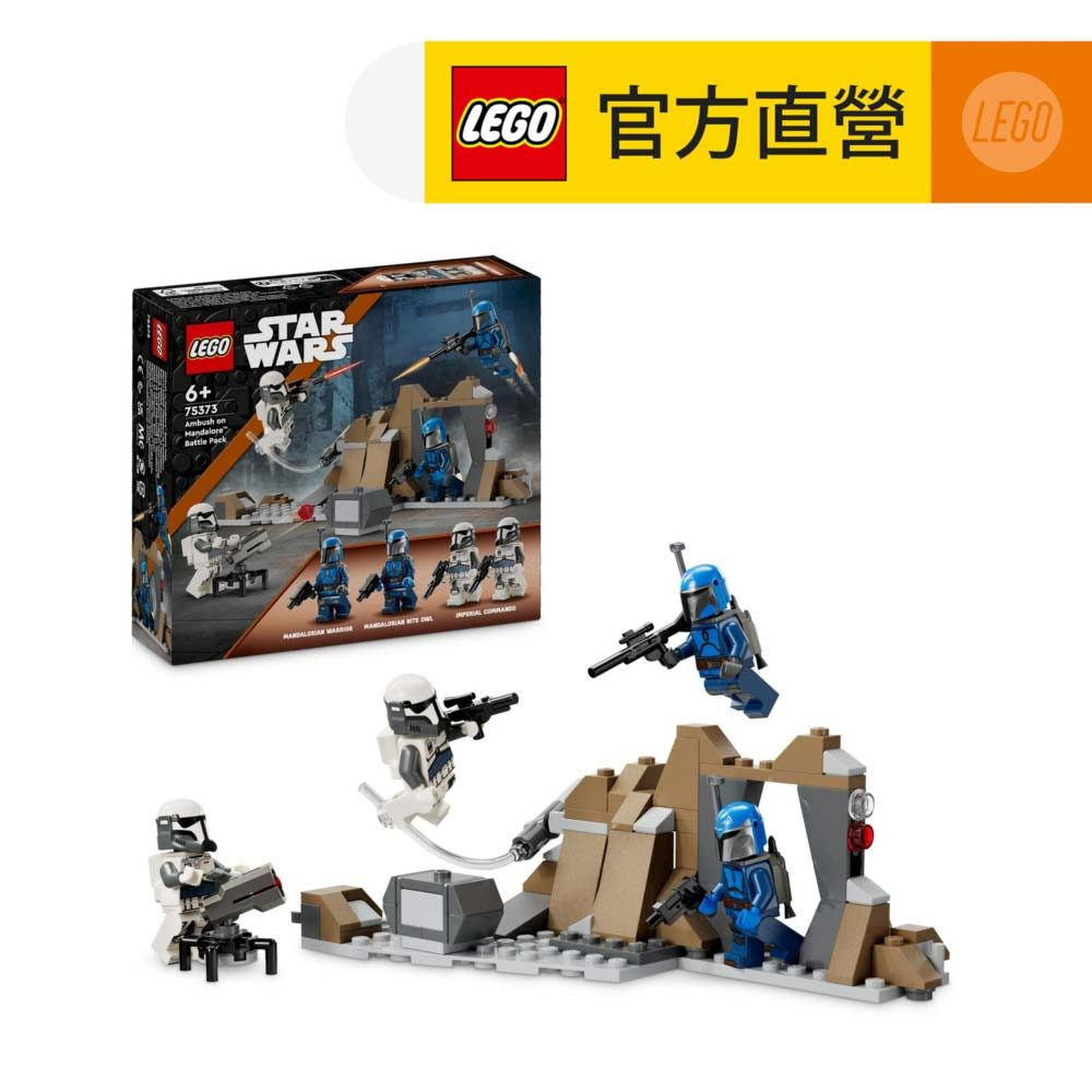 LEGO樂高 星際大戰系列 75373 Ambush on Mandalore Battle Pack
