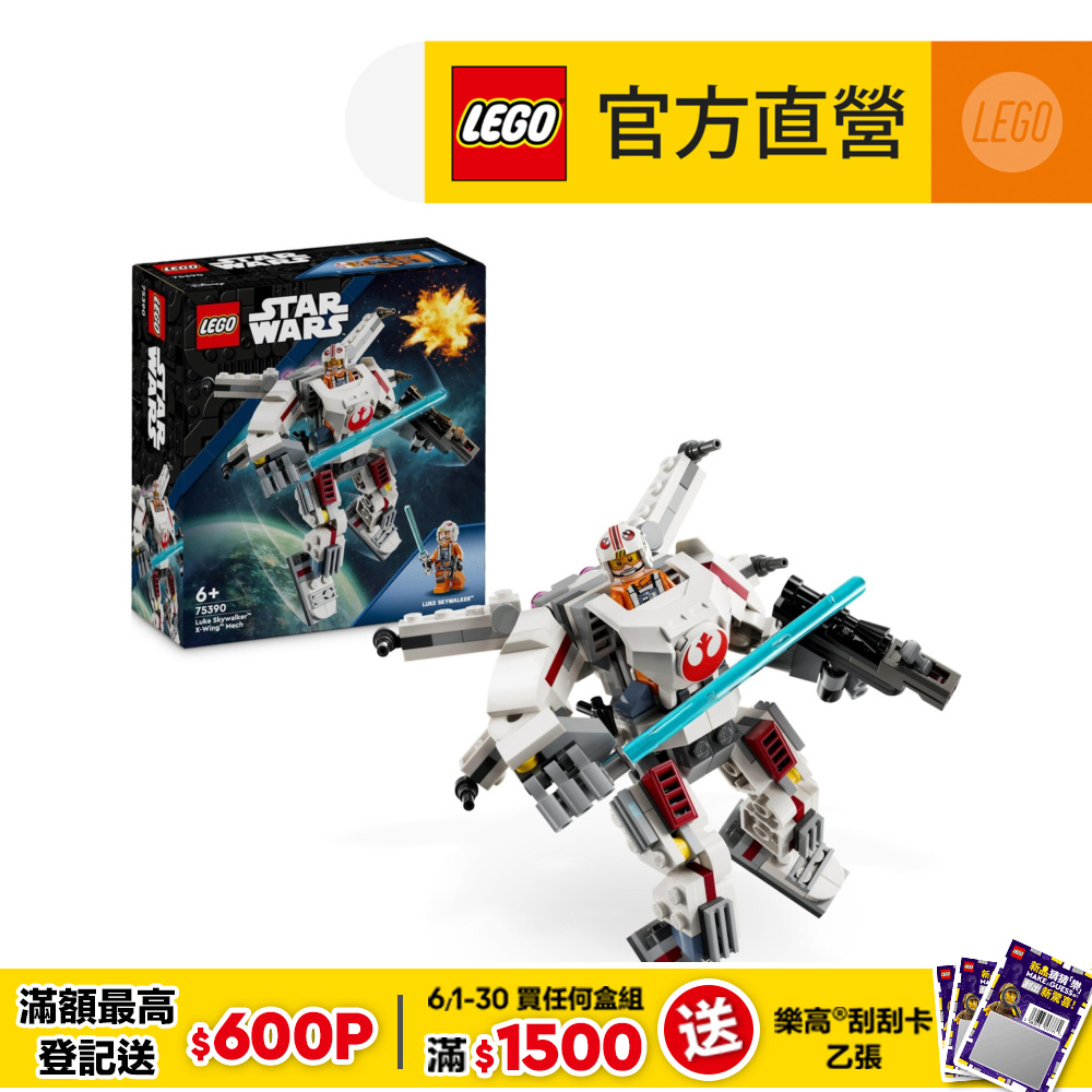 LEGO樂高 星際大戰系列 75390 路克天行者X翼機甲