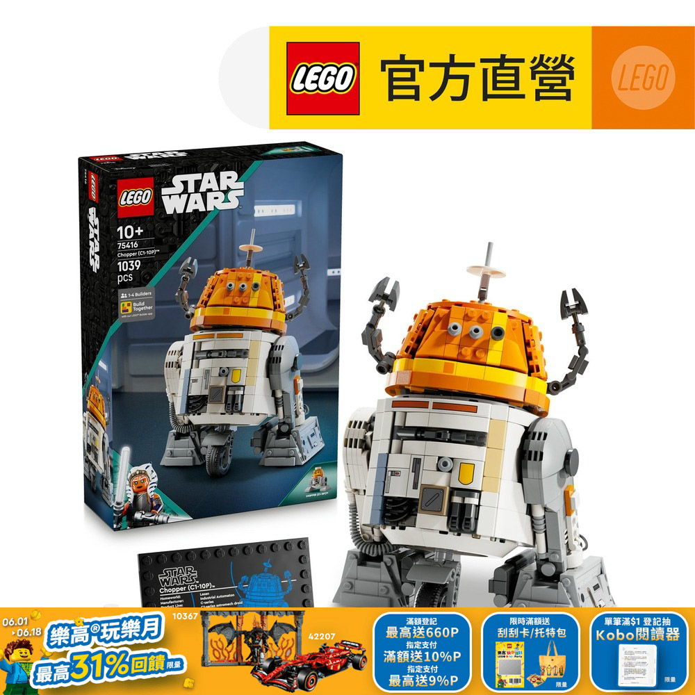 LEGO樂高 星際大戰 75416 小鐵C1-10P航機器人