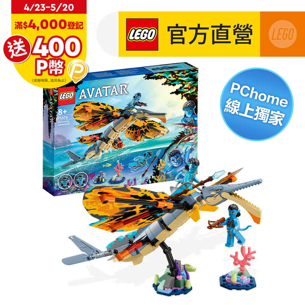 LEGO樂高 Avatar 75576 Skimwing Adventure