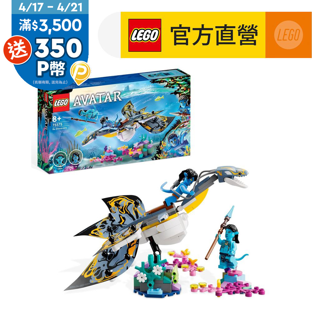 LEGO樂高 Avatar 75575 Ilu Discovery