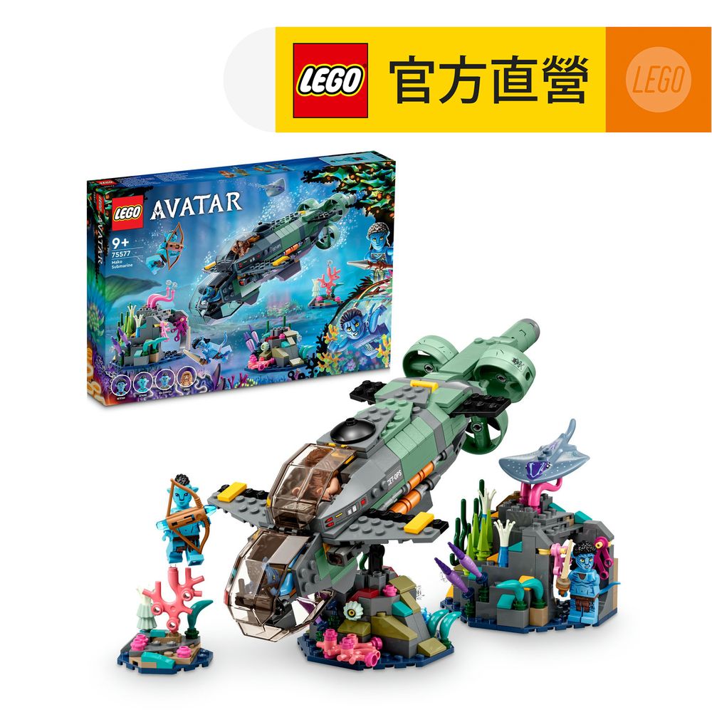 LEGO樂高 Avatar 75577 Mako Submarine?