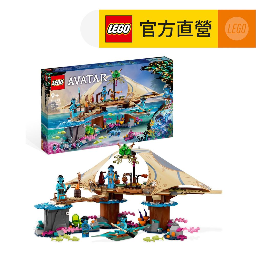 LEGO樂高 Avatar 75578 Metkayina Reef Home