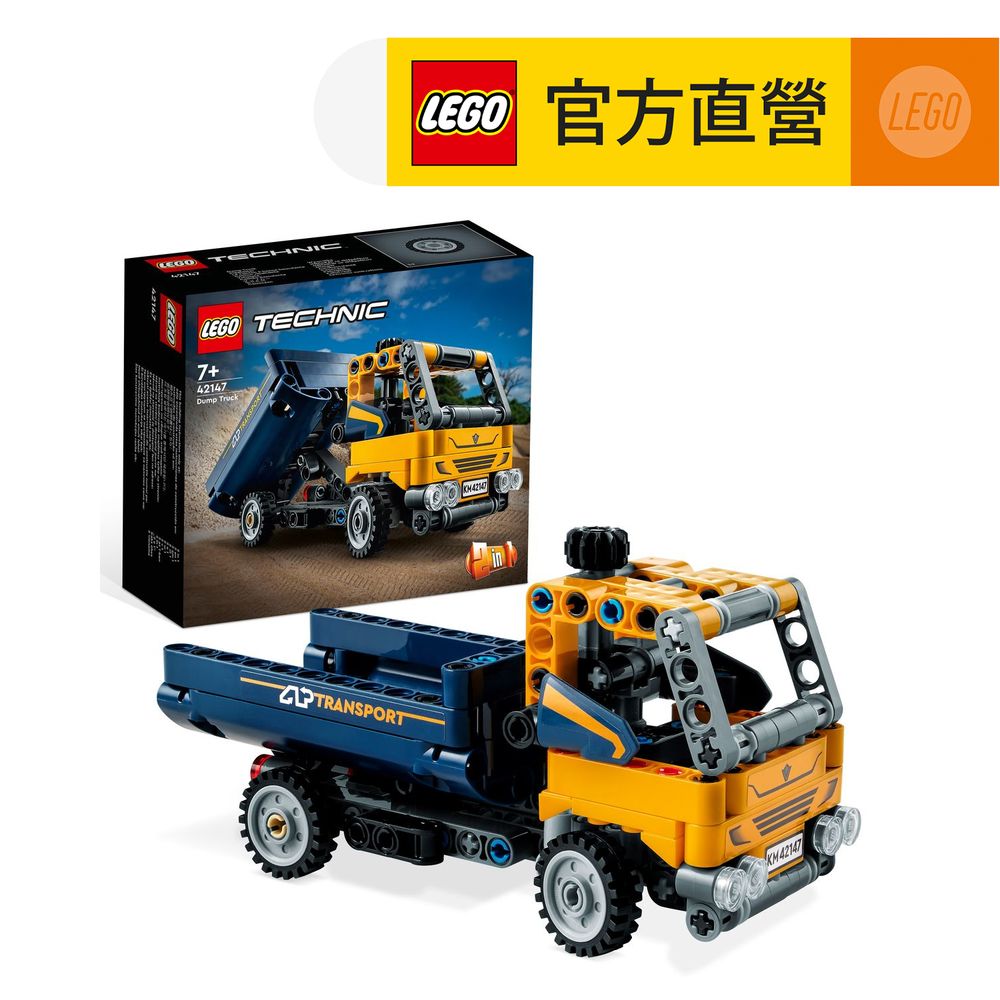 LEGO樂高 科技系列 42147 傾卸式卡車