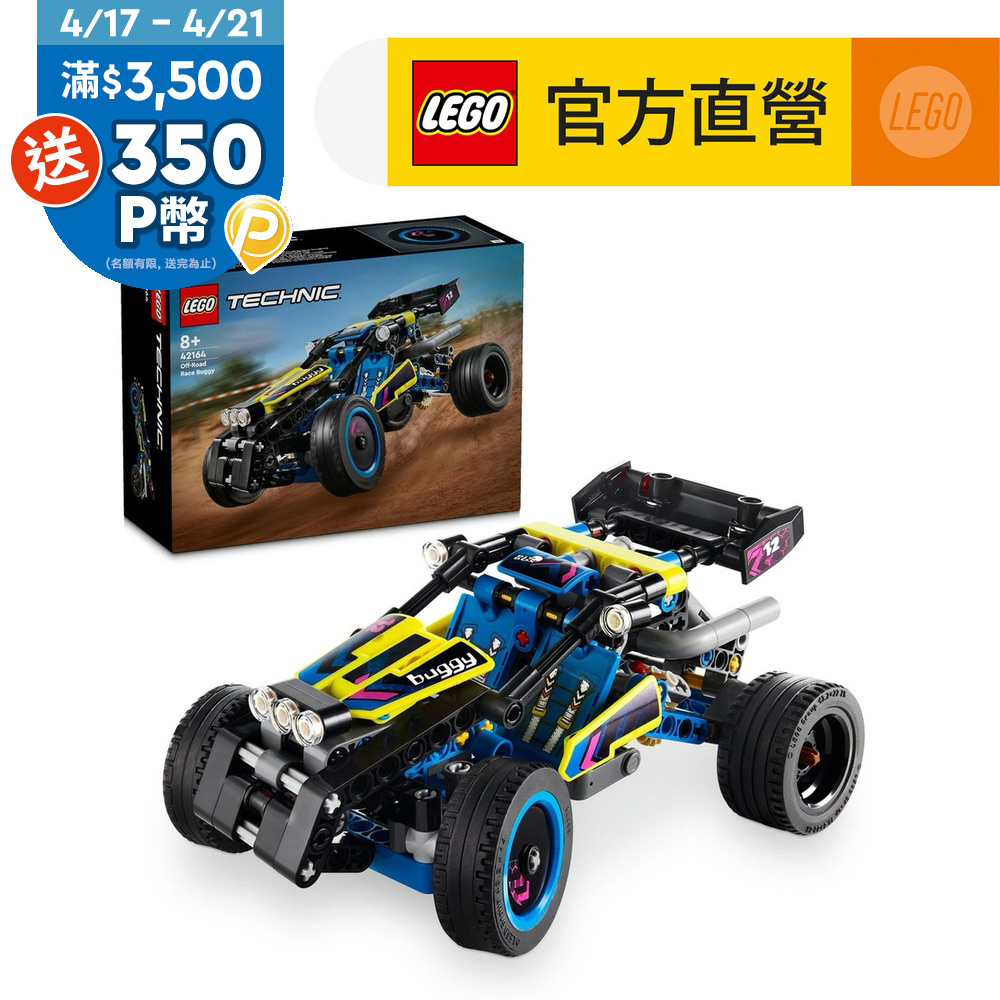 LEGO樂高 科技系列 42164 越野賽車