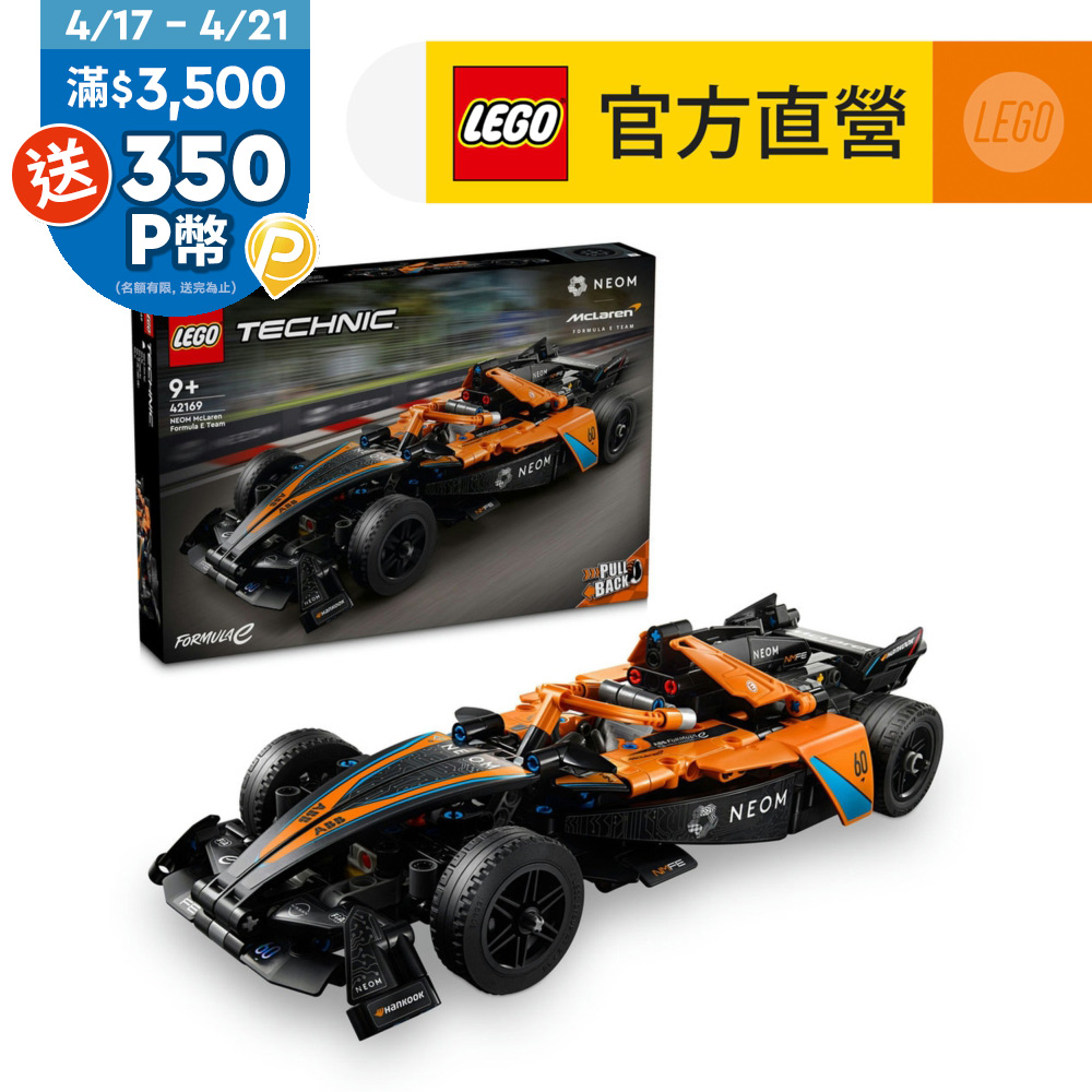 LEGO樂高 科技系列 42169 NEOM McLaren Formula E Race Car