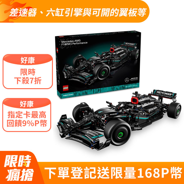 LEGO樂高 科技系列 42171 Mercedes-AMG F1 W14 E Performance