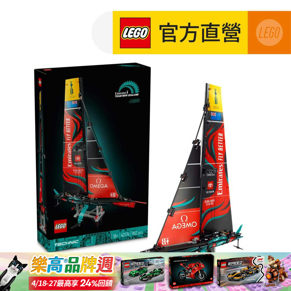 LEGO樂高 科技系列 42174 Emirates Team New Zealand AC75 遊艇