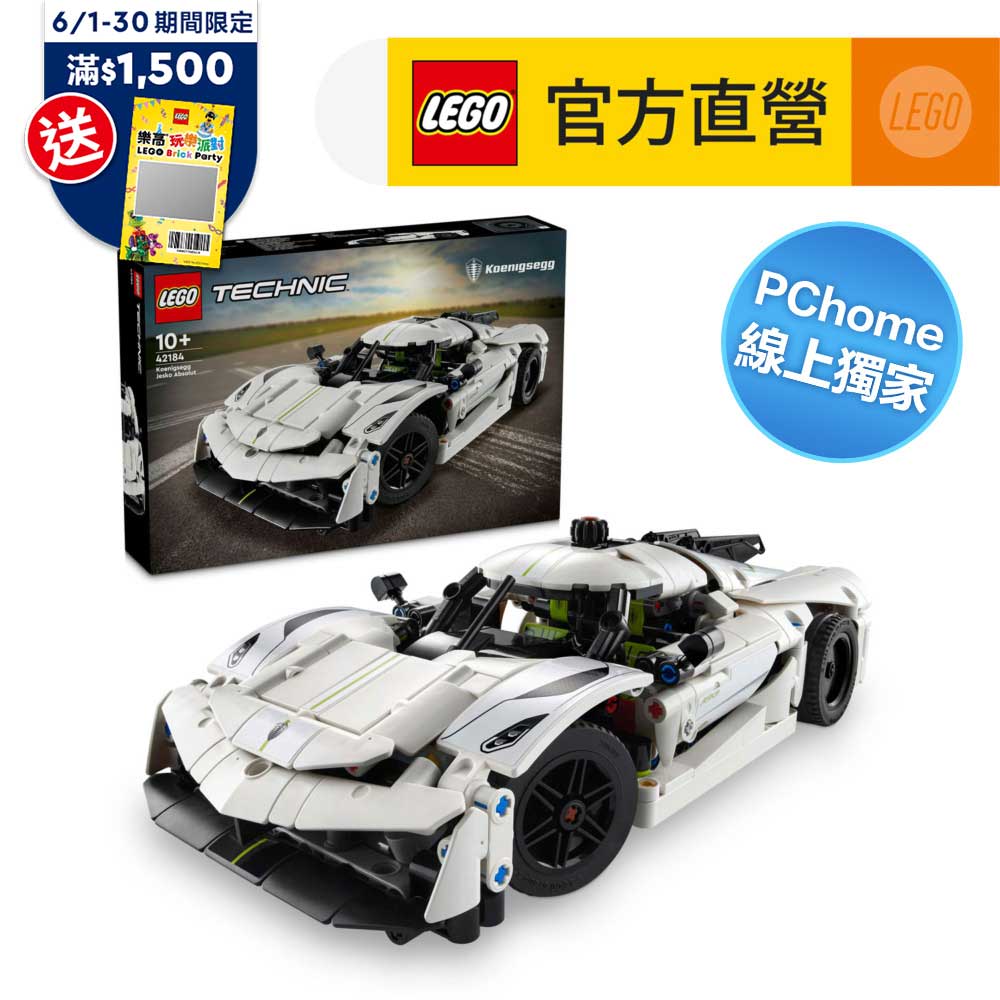 LEGO樂高 科技系列 42184 Koenigsegg Jesko Absolut 白色極致超跑