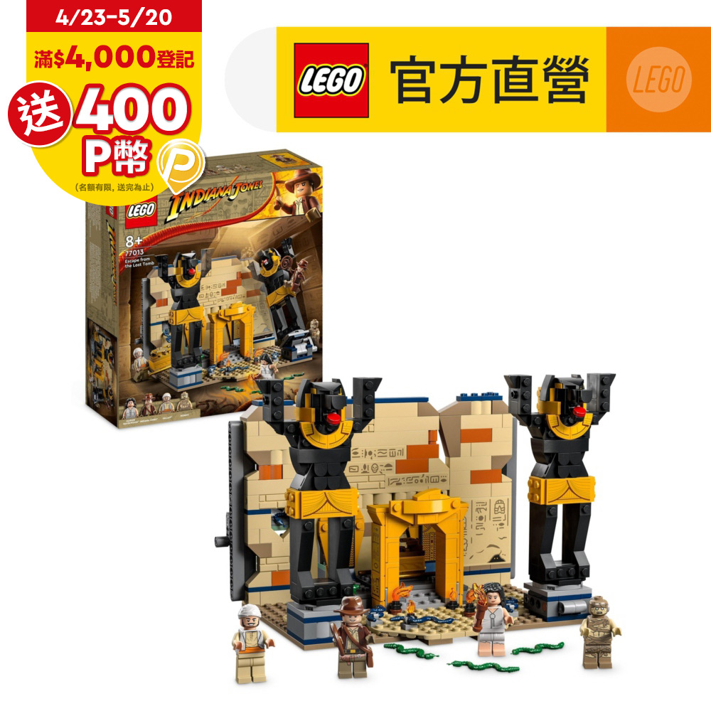 LEGO樂高 Indiana Jones系列 77013 Escape from the Lost Tomb