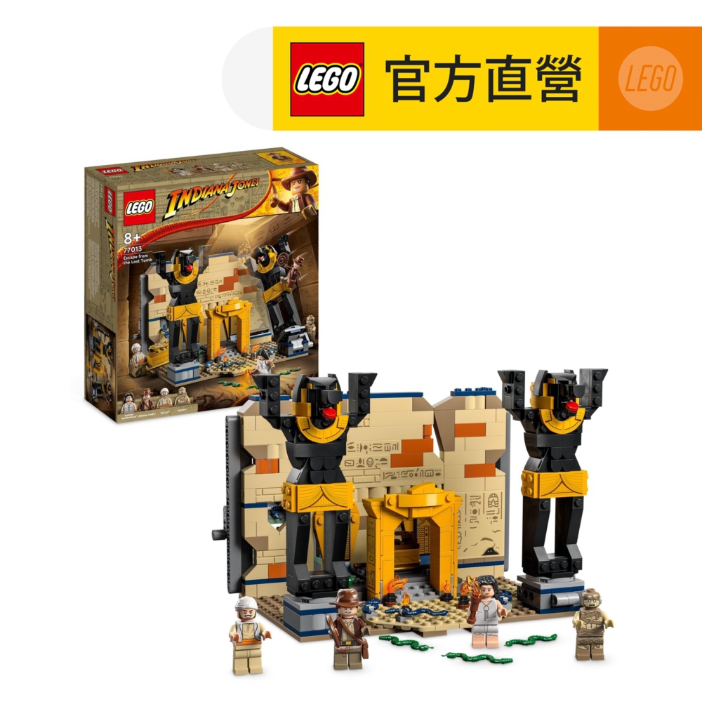 LEGO樂高 Indiana Jones系列 77013 Escape from the Lost Tomb