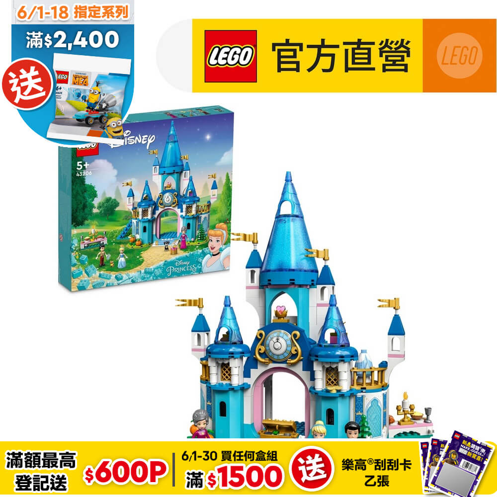 lego樂高 迪士尼公主系列 43206 cinderella and prince charmings castle