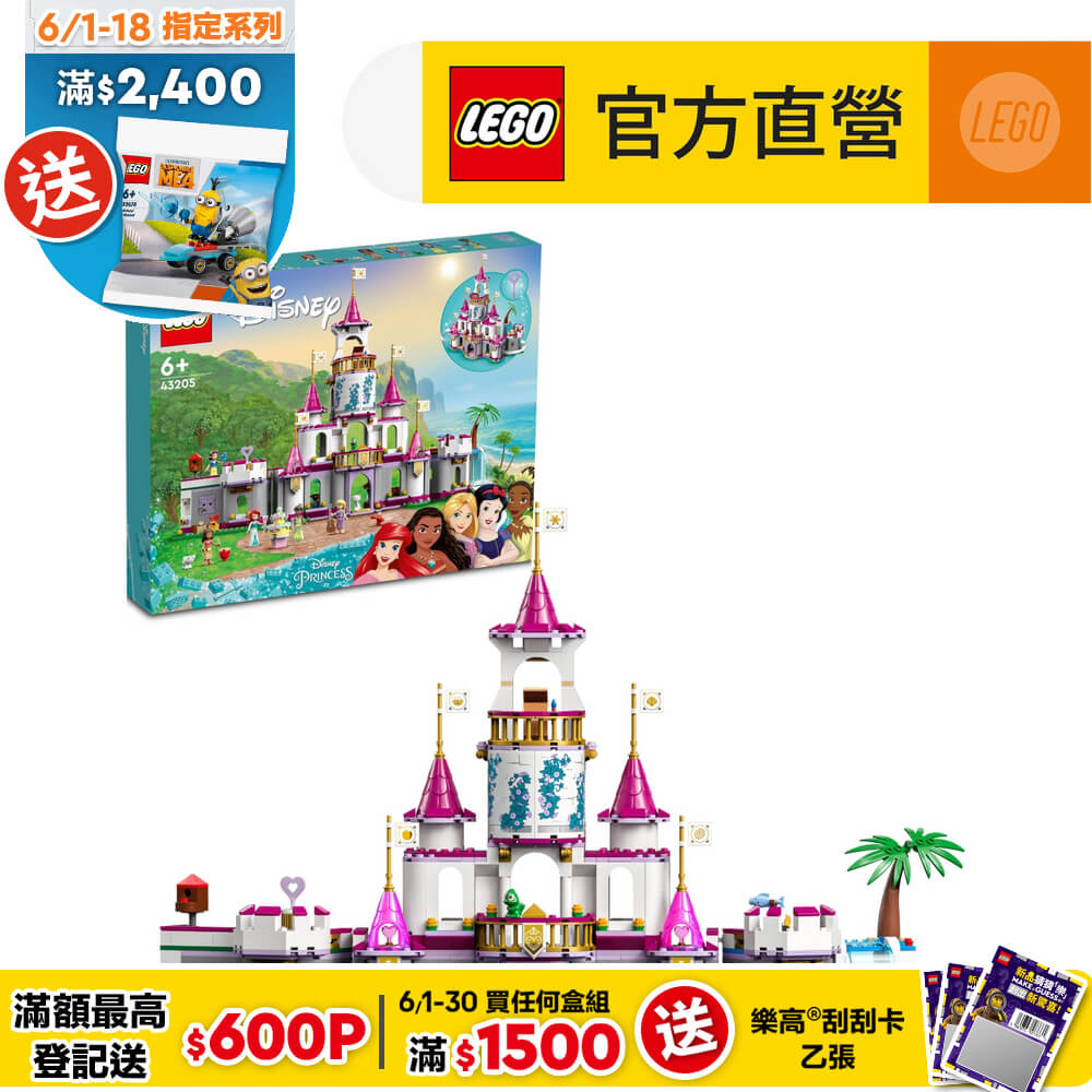 LEGO樂高 迪士尼公主系列 43205 Ultimate Adventure Castle