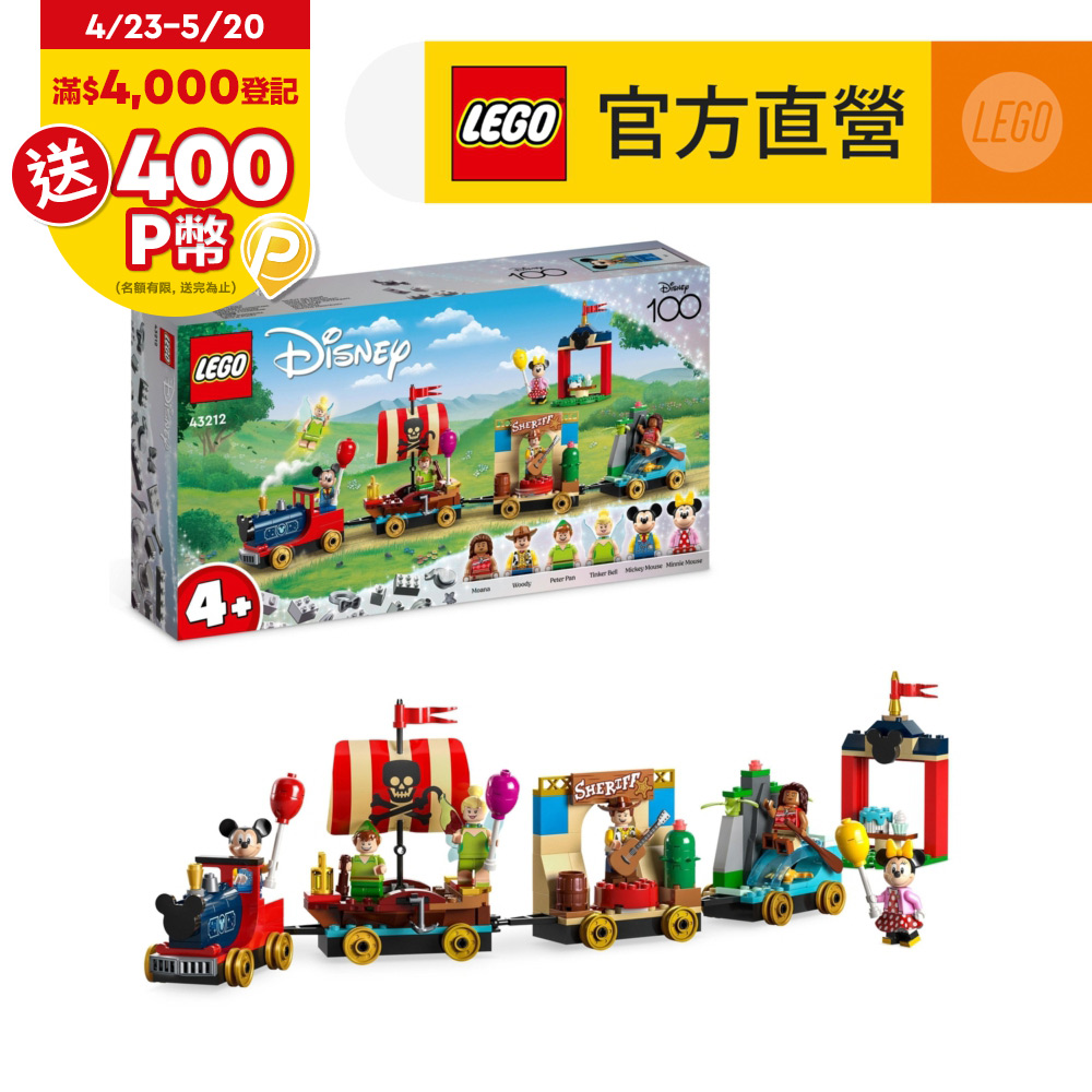LEGO樂高 迪士尼系列 43212 Disney Celebration Train