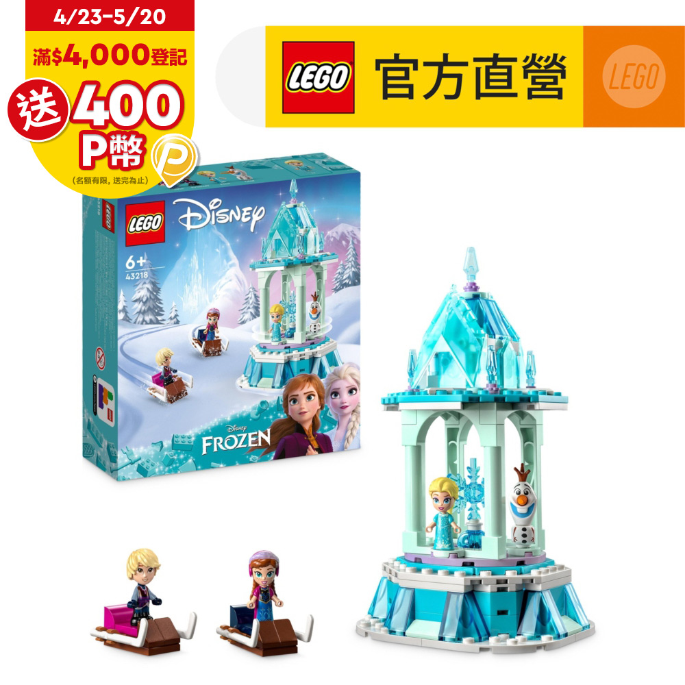 LEGO樂高 迪士尼公主系列 43218 Anna and Elsas Magical Carousel