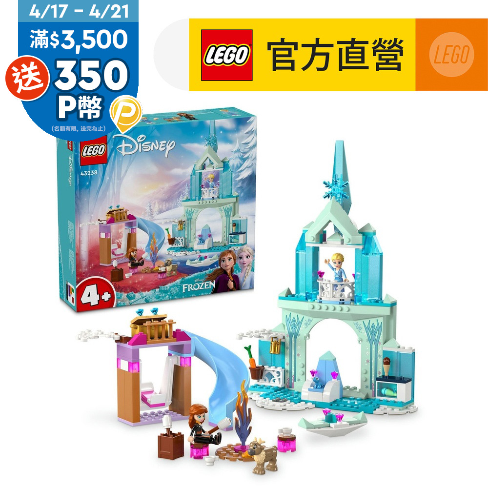 LEGO樂高 迪士尼公主系列 43238 艾莎的冰雪城堡