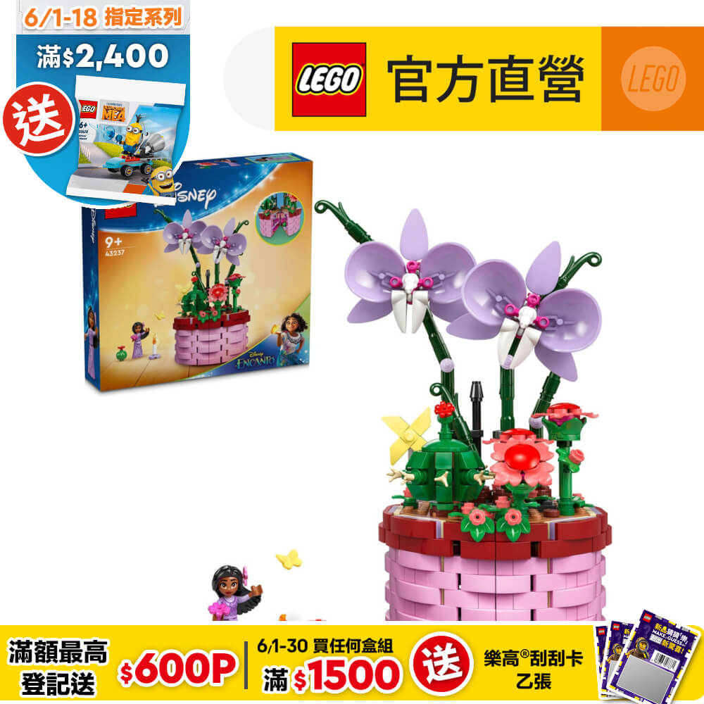 LEGO樂高 迪士尼公主系列 43237 伊莎貝拉的花盆