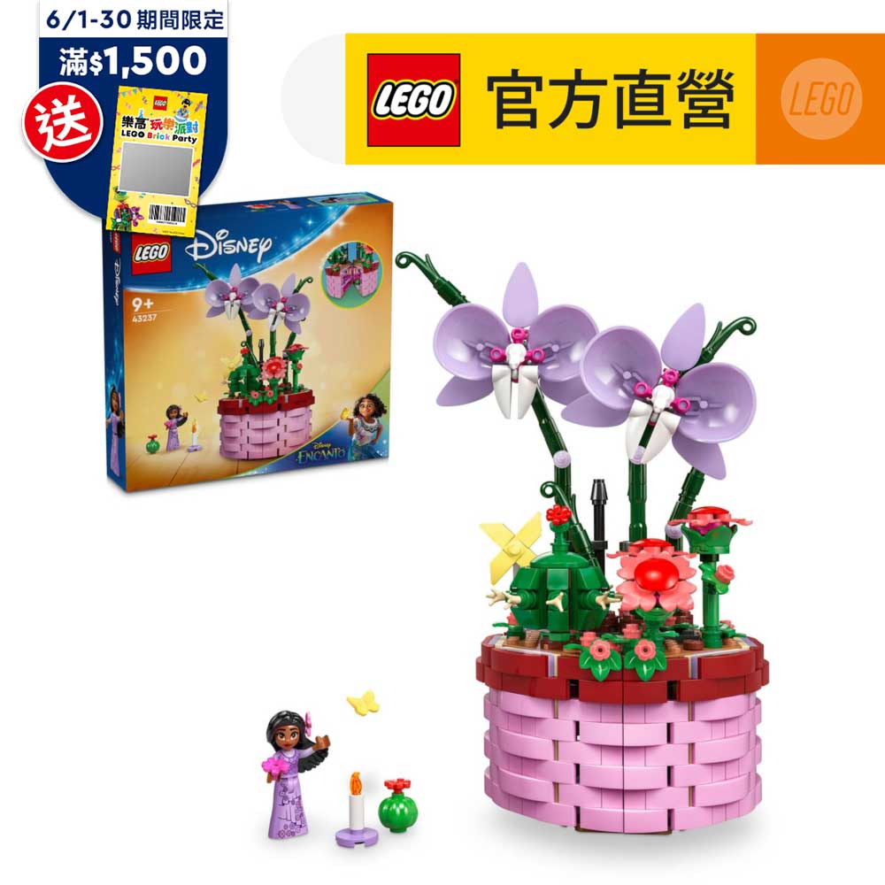 LEGO樂高 迪士尼公主系列 43237 伊莎貝拉的花盆