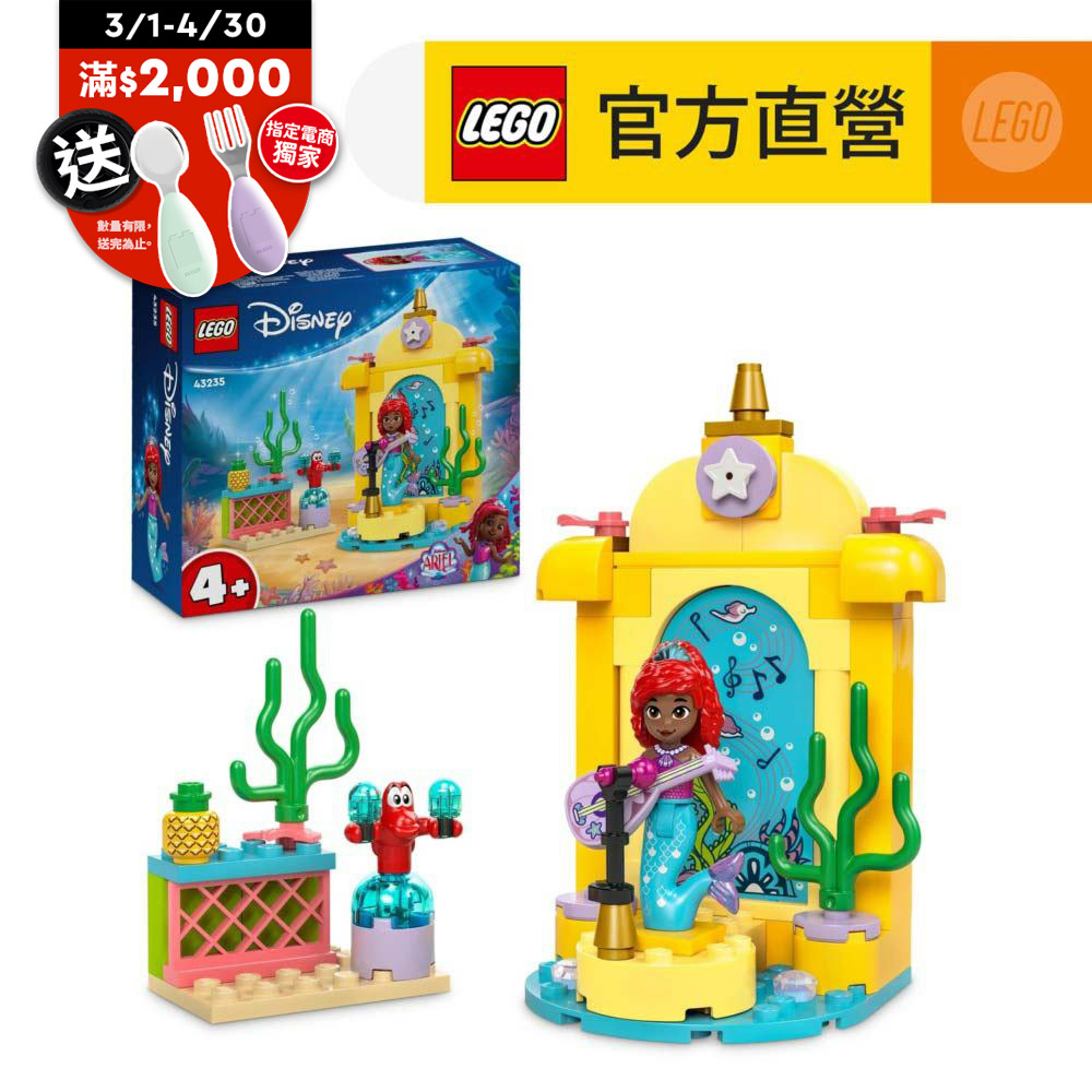 LEGO樂高 迪士尼公主系列 43235 愛麗兒的音樂舞臺