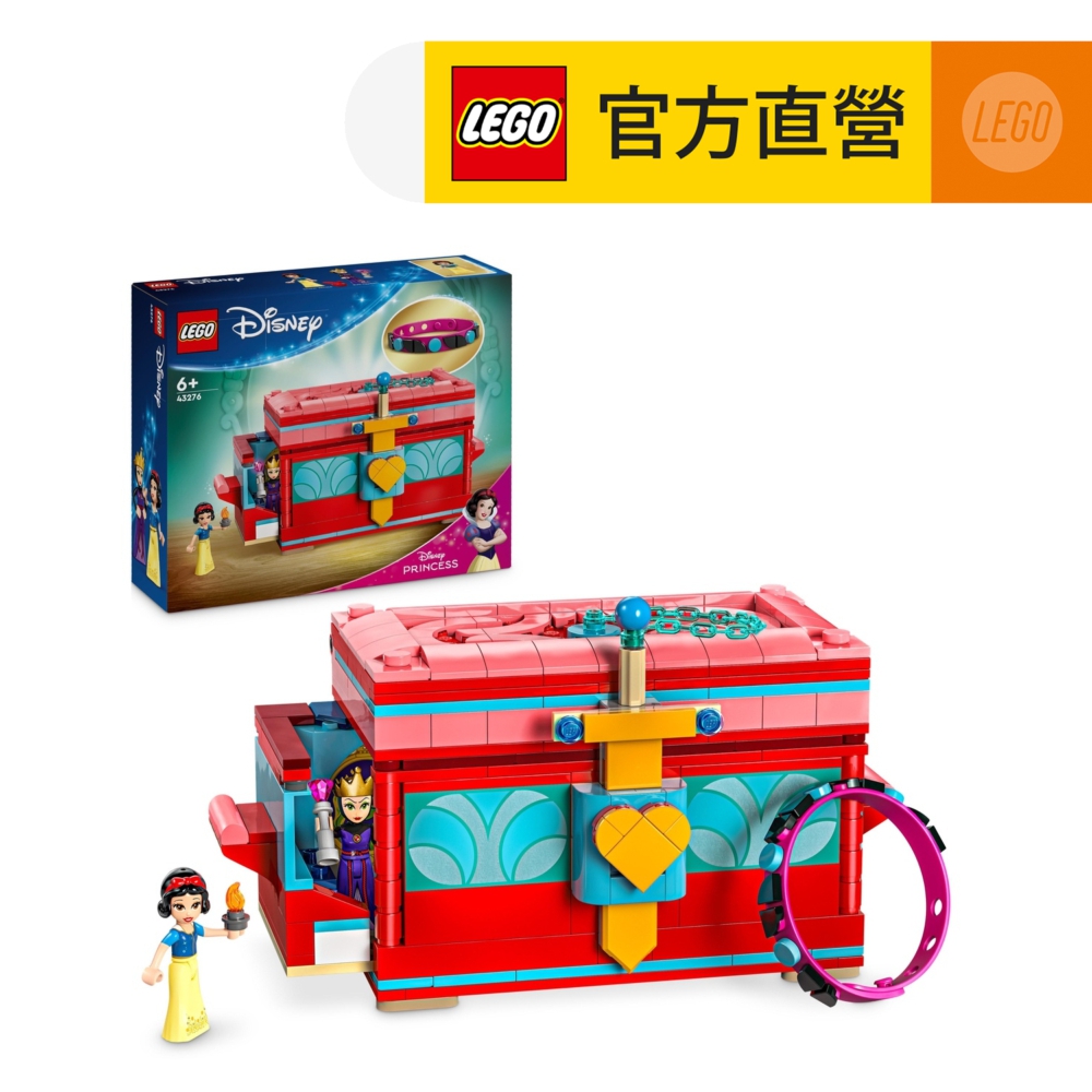 LEGO樂高 迪士尼公主系列 43276 白雪公主的首飾盒