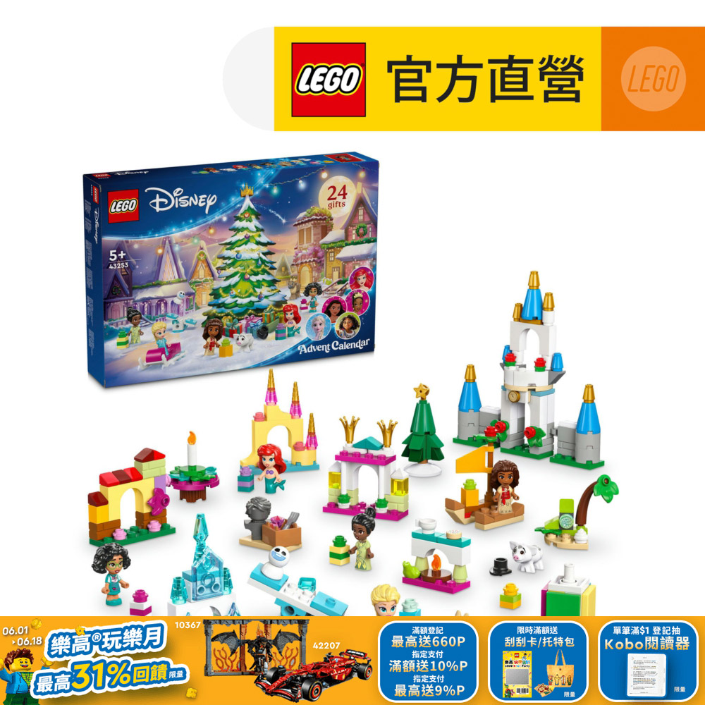 LEGO樂高 迪士尼系列 43253 2024年驚喜月曆