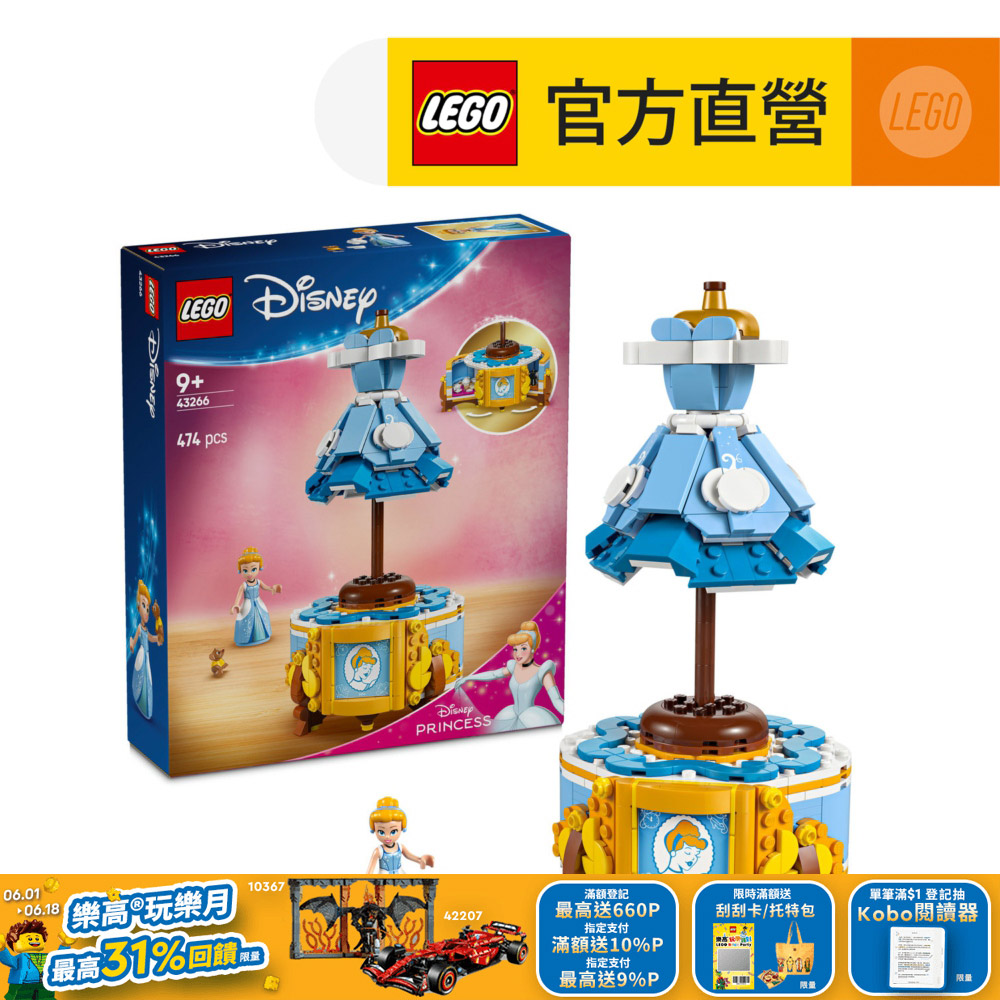 LEGO樂高 迪士尼公主系列 43266 灰姑娘的裙子