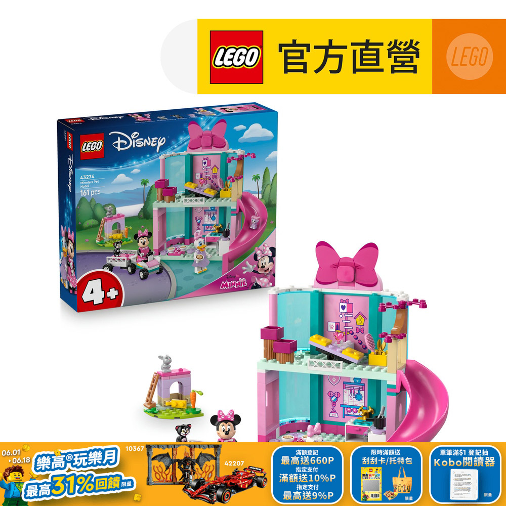 LEGO樂高 迪士尼系列 43274 米妮的寵物旅館